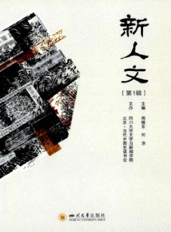 新人文期刊